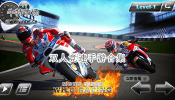 双人竞速手游合集