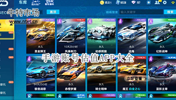 手游账号估值APP大全