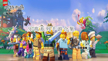 乐高系列手游合集