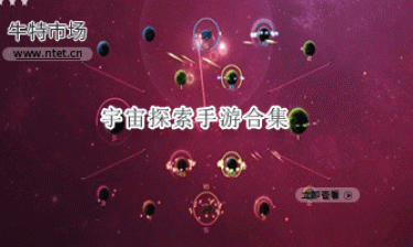 宇宙探索手游合集