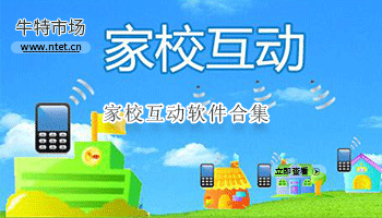 家校互动软件合集