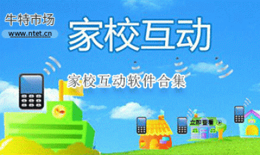 家校互动软件合集