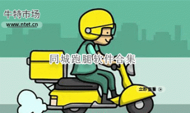 同城跑腿软件合集