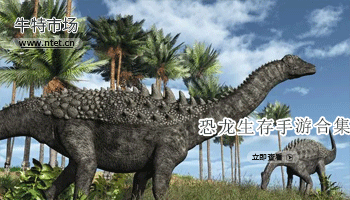 恐龙生存手游合集