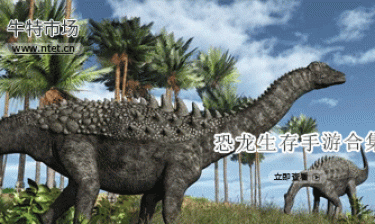 恐龙生存手游合集