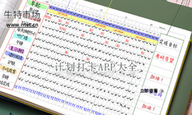 计划打卡APP大全
