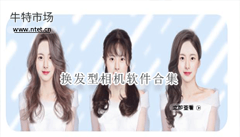 换发型相机软件合集