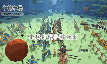 带兵打仗手游合集