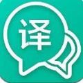 全能语音翻译手机软件app