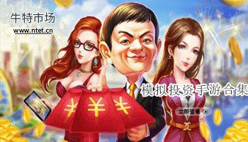 模拟投资手游合集