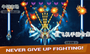 打飞机手游合集