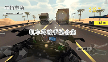 机车驾驶手游合集