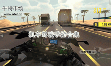 机车驾驶手游合集