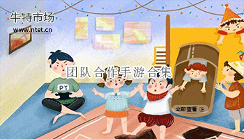 团队合作手游合集