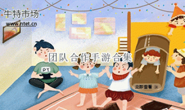 团队合作手游合集
