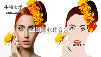 ai制图软件合集