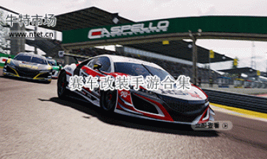 赛车改装手游合集