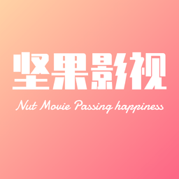 坚果影视vip永久激活码手机软件app