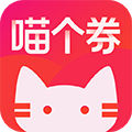 喵个券手机软件app