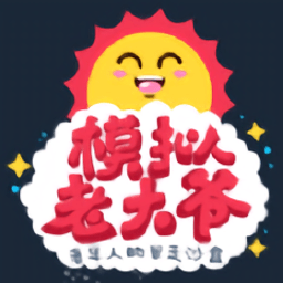 老大爷模拟器无限金币内购手游app