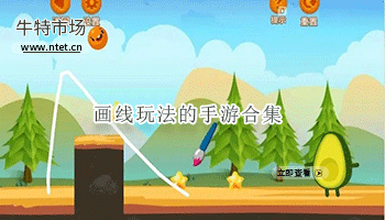 画线玩法的手游合集
