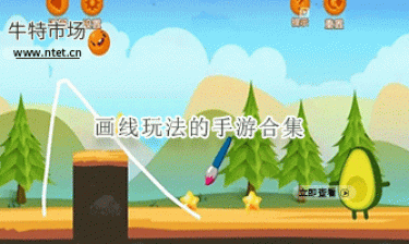 画线玩法的手游合集
