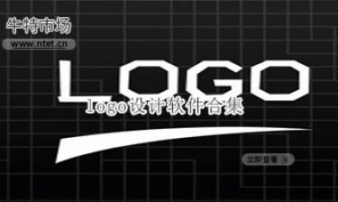 logo设计软件合集