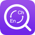 英汉翻译字典手机软件app