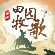 田园牧歌手游app