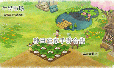 种田建家手游合集