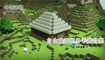 自由建造世界手游合集