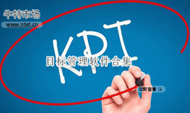 目标管理软件合集