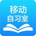 移动自习室手机软件app