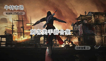 刺客类手游合集
