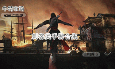 刺客类手游合集