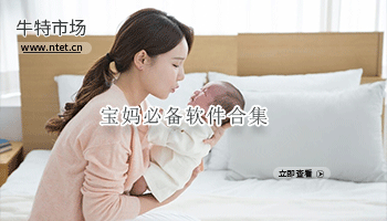 宝妈必备软件合集