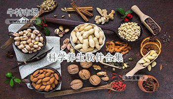 科学养生软件合集