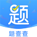 题查查手机软件app