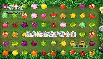 经典连连看手游合集