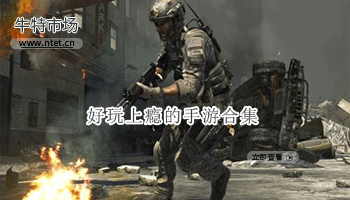 好玩上瘾的手游合集