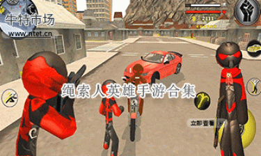 绳索人英雄手游合集