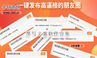 帮写文案软件合集