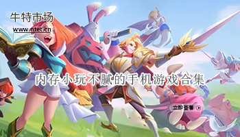 内存小玩不腻的手机游戏合集