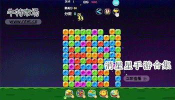 消星星手游合集