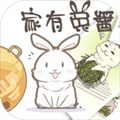 家有兔酱手游app