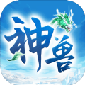 神兽来了兑换码
