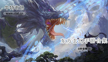 东方玄幻手游合集