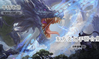 东方玄幻手游合集
