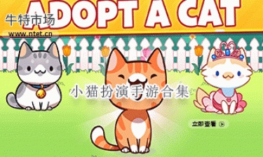 小猫扮演手游合集