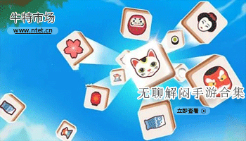 无聊解闷手游合集